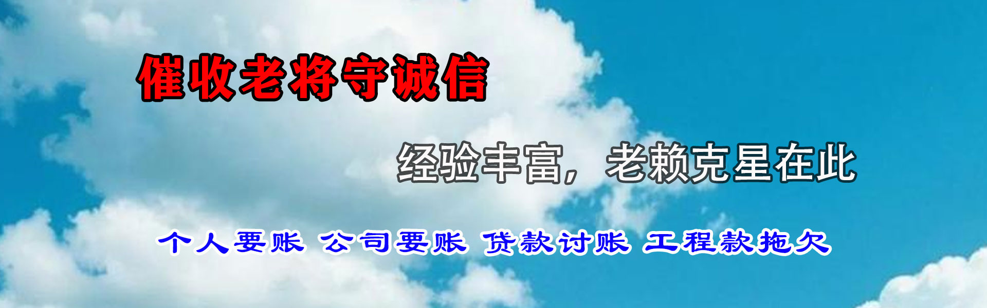江海讨债公司